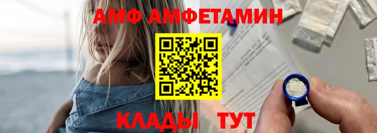 АМФЕТАМИН  Amphetamine  Волгоград  Амфетамин VHQ  Вход с VPN 