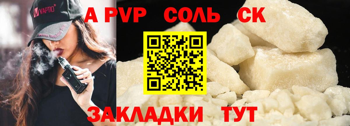 Альфа ПВП  Вход с VPN  Волгоград  А ПВП крисы CK  Alfa_PVP Соль  Alfa_PVP Crystall 
