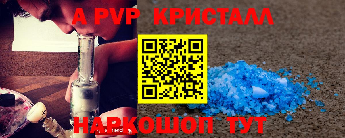 APVP Соль Волгоград