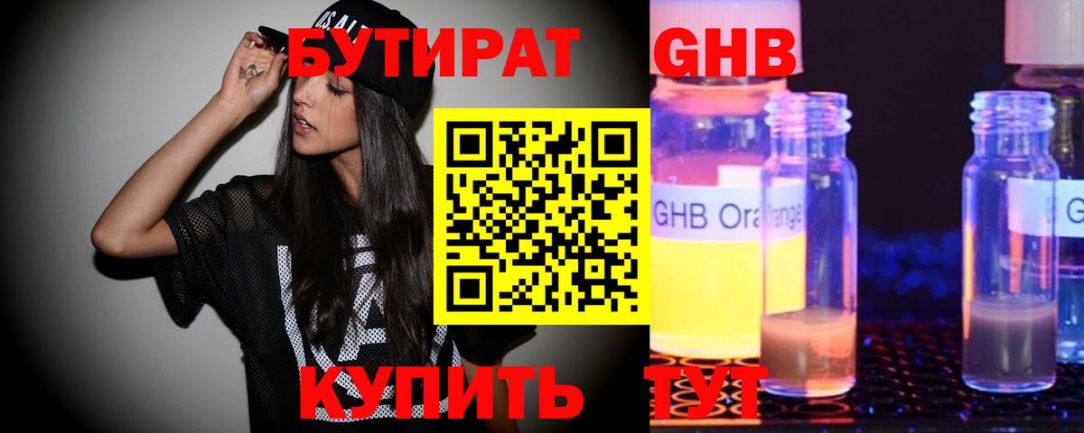 БУТИРАТ  Бутират буратино  Вход с VPN  Волгоград 