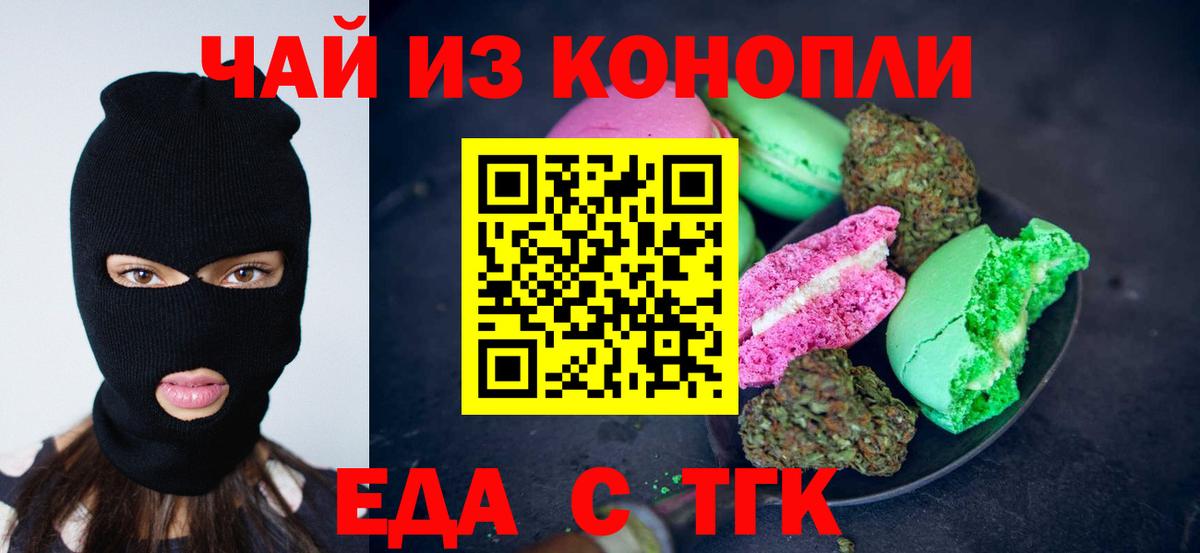Еда ТГК марихуана  Вход с VPN  Волгоград 