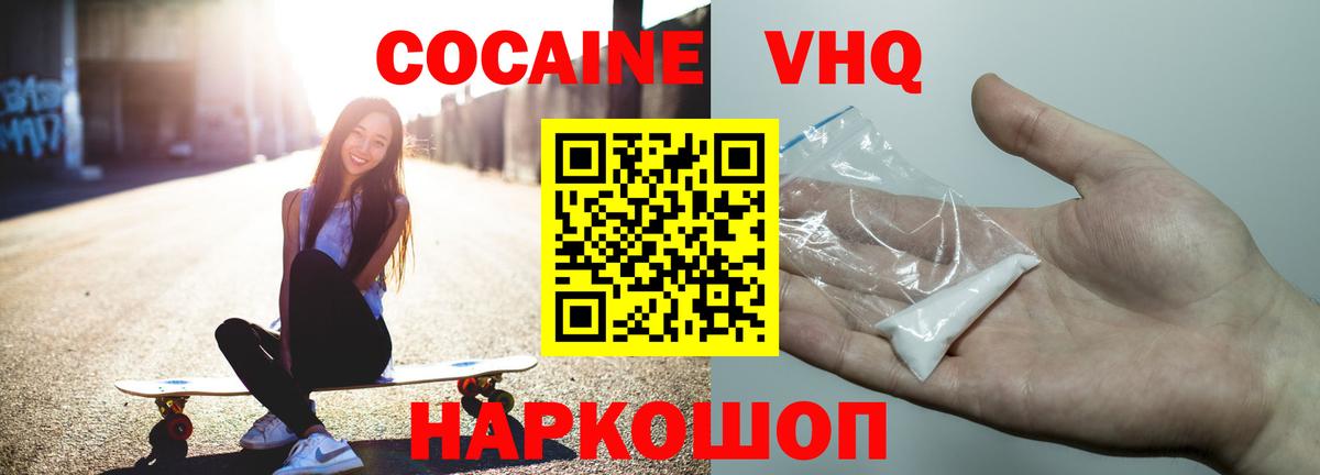 Cocaine Колумбийский  Вход с VPN  Cocaine Эквадор  Волгоград 