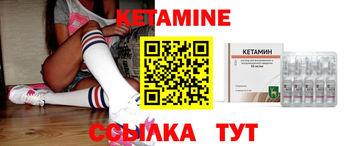 Кетамин VHQ Волгоград