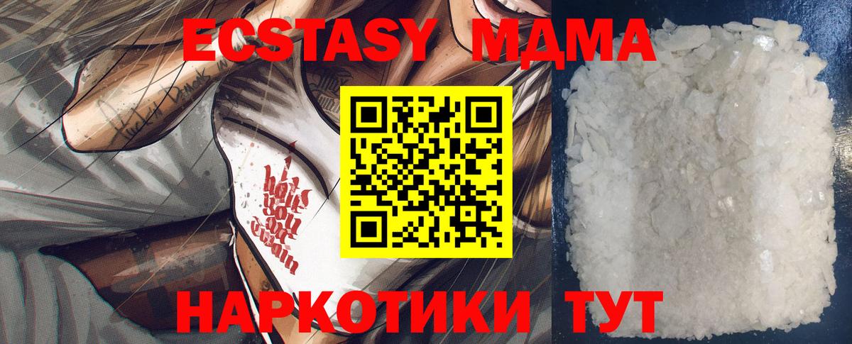МДМА кристаллы  MDMA crystal  Волгоград  MDMA  Вход с VPN 
