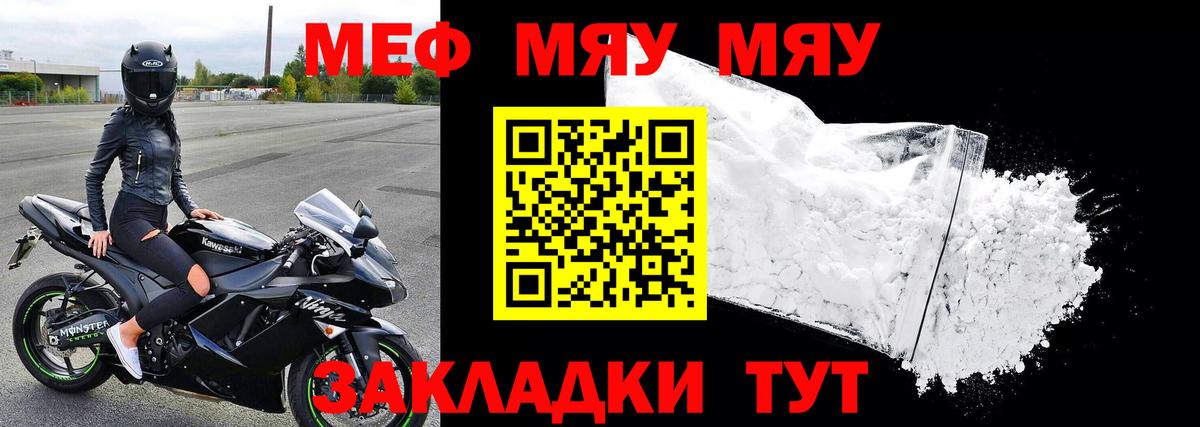 Меф мяу мяу кристаллы Волгоград