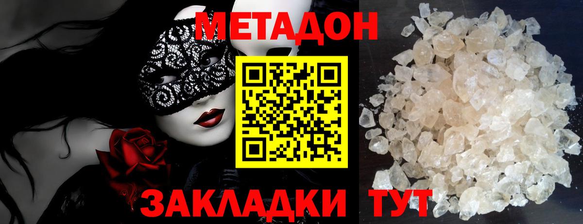 Метадон белоснежный  МЕТАДОН мёд  Вход с VPN  Волгоград 