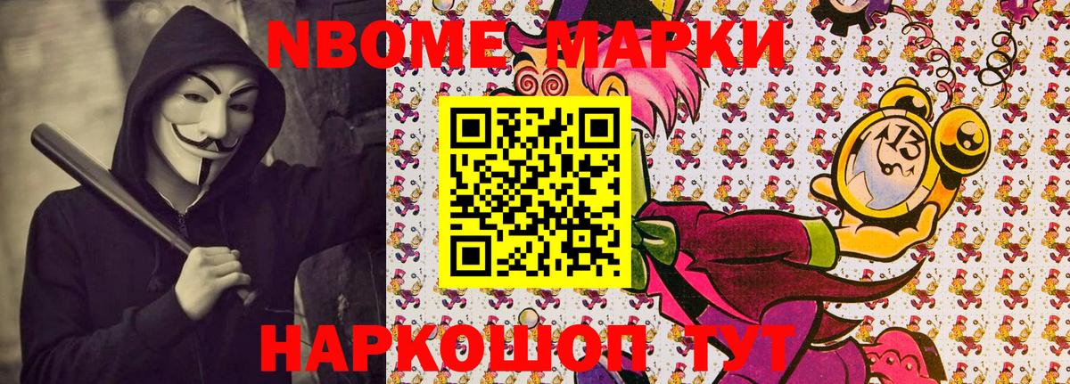 Наркотические марки 1500мкг Волгоград